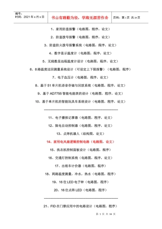 电子类毕业设计_题目大全