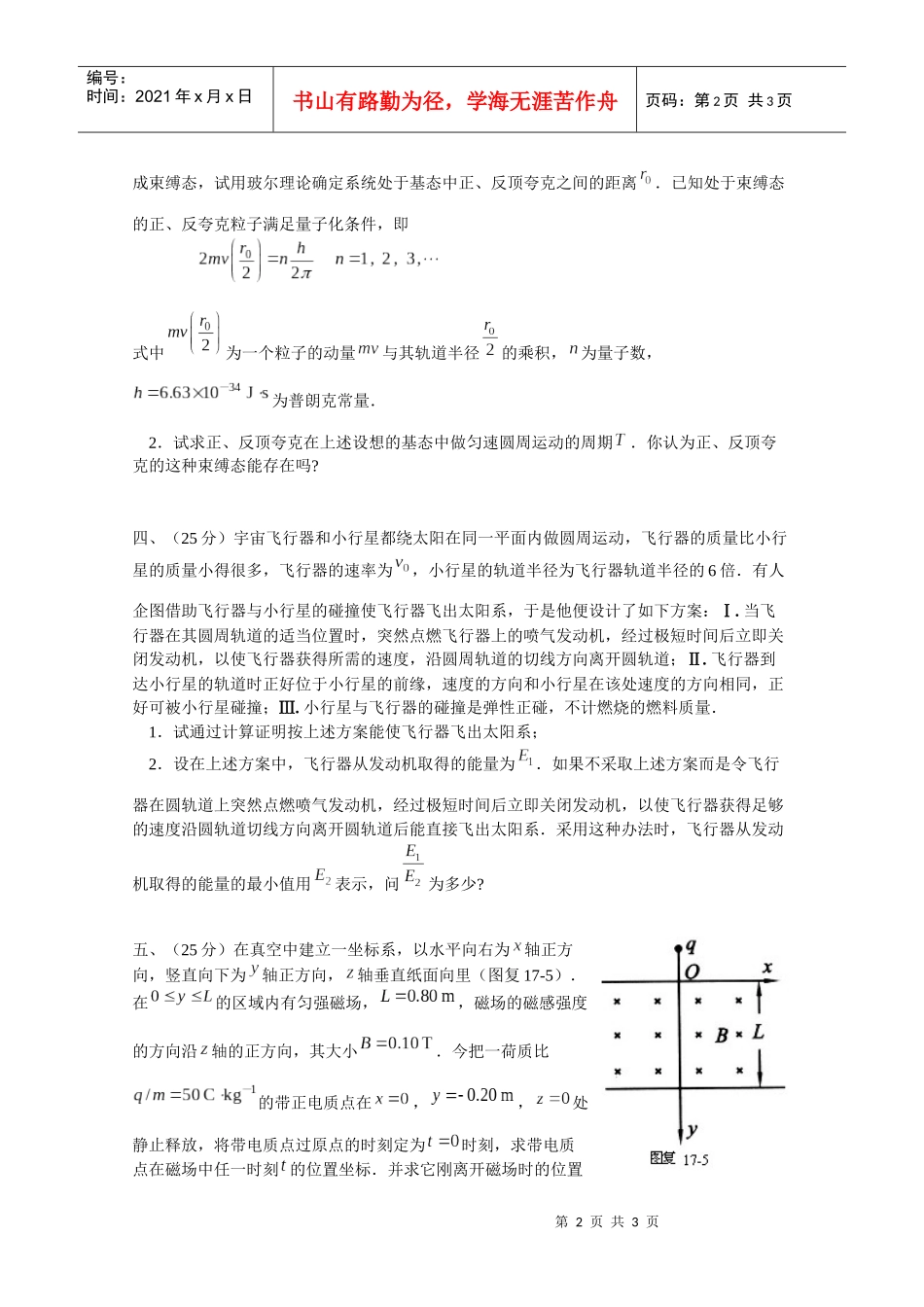 第17届全国中学生物理竞赛复赛试题_第2页