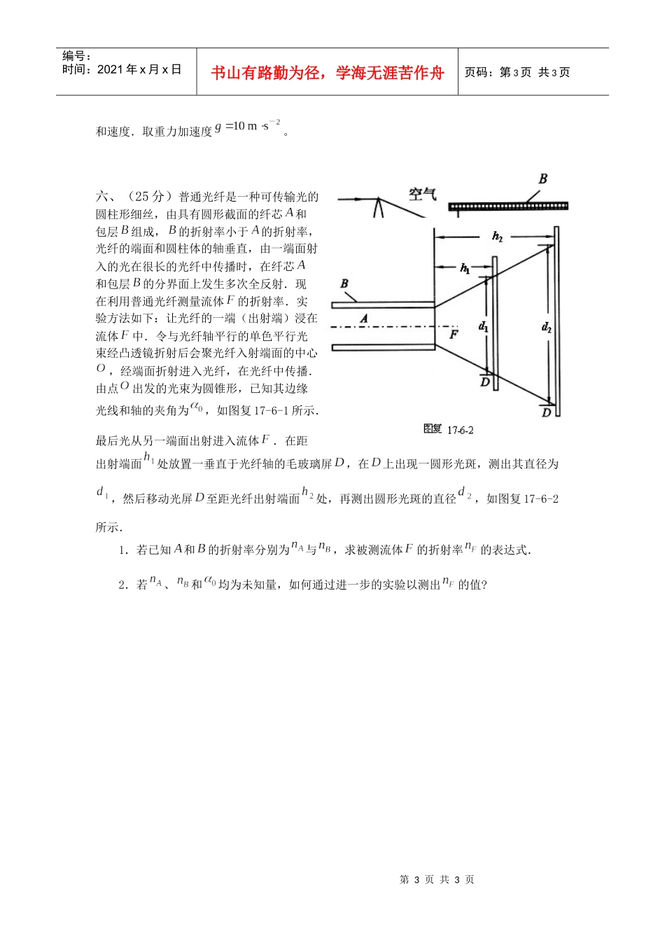 第17届全国中学生物理竞赛复赛试题_第3页