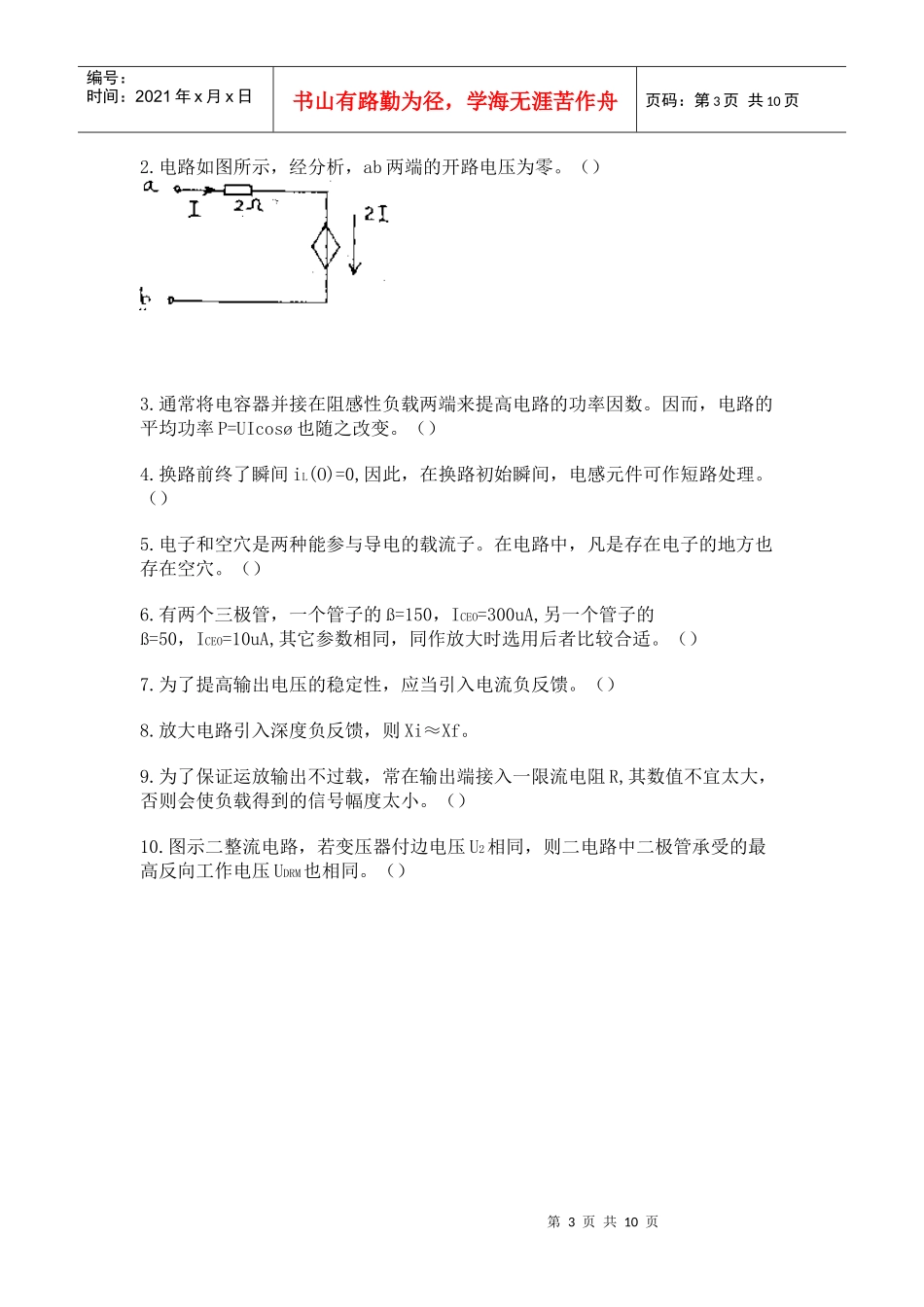 电工电子学试题（72）_第3页