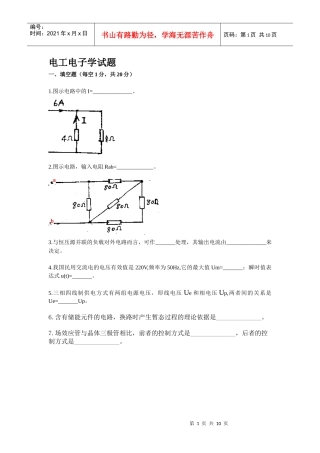 电工电子学试题（72）