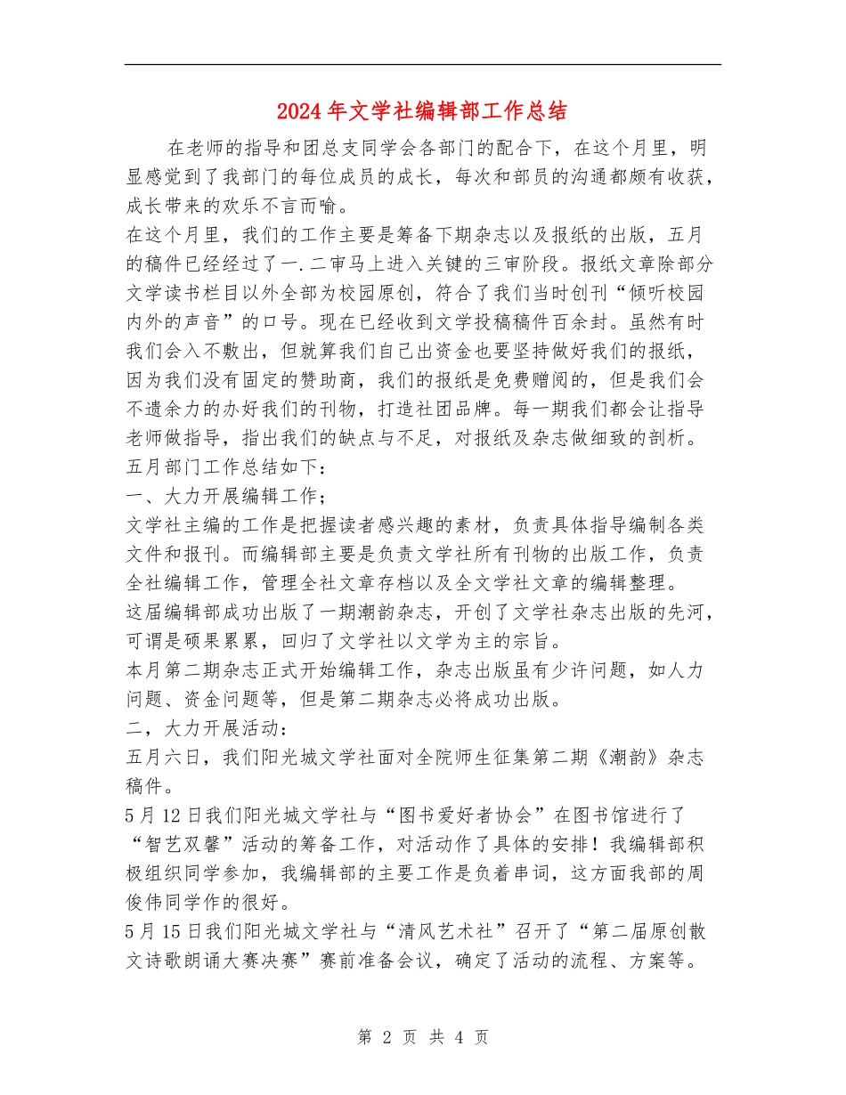2024年文学社编辑部工作总结_第2页