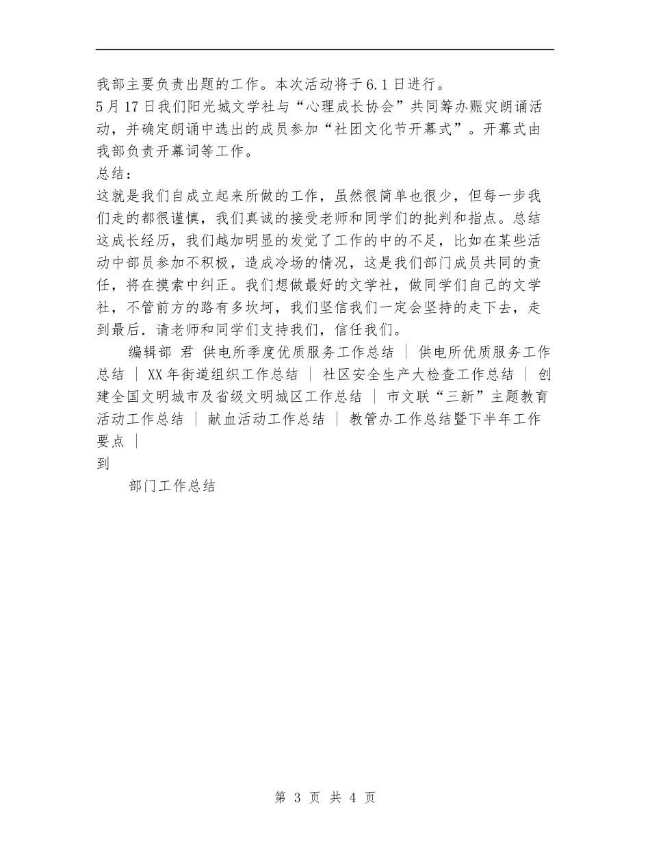 2024年文学社编辑部工作总结_第3页