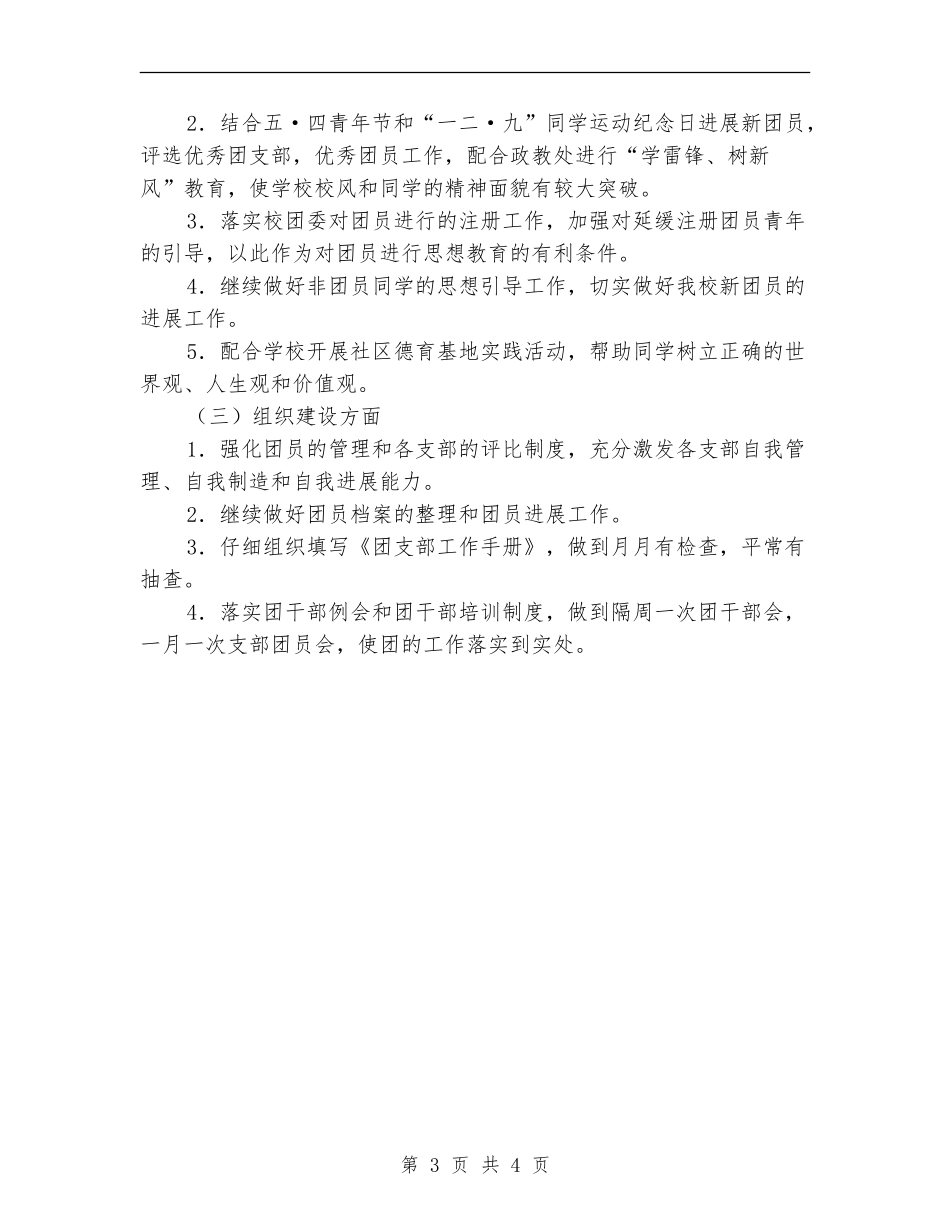 团委2024年工作计划开头1_第3页