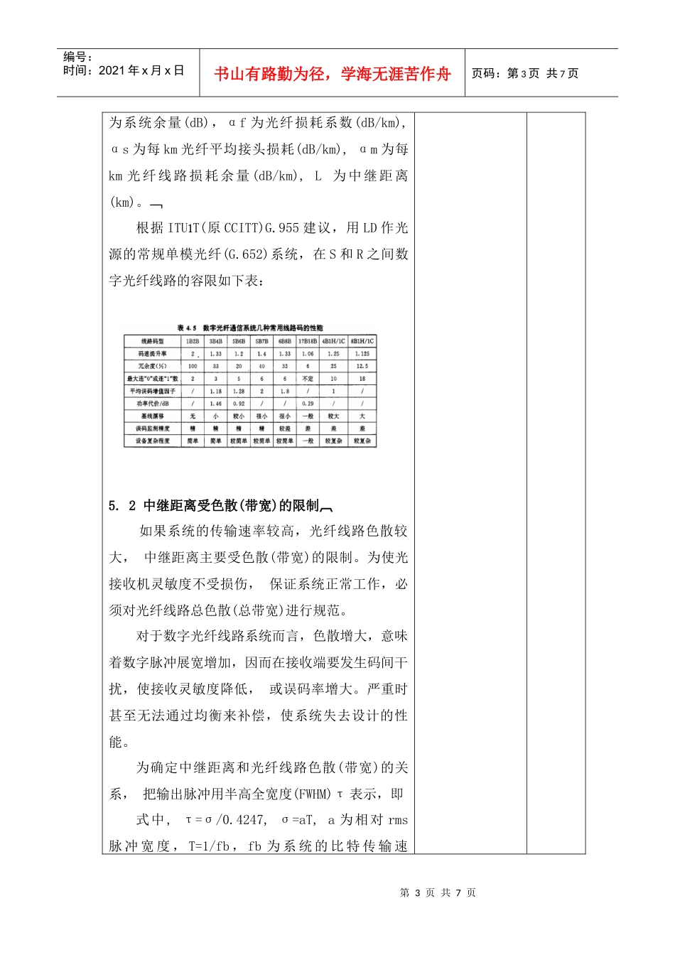第五章数字光纤通信系统的设计_第3页