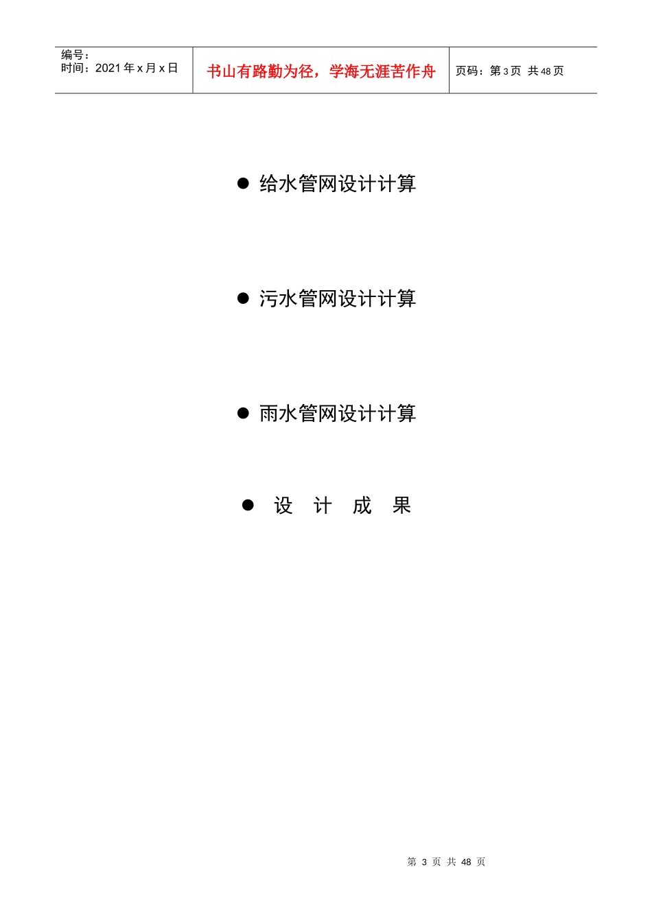 给水排水管道系统课程设计说明书_第3页