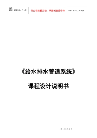 给水排水管道系统课程设计说明书