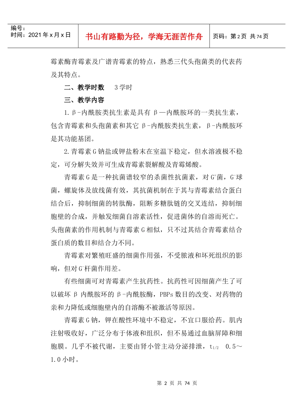 第五篇作用于循环系统及血液系统的药物_第2页