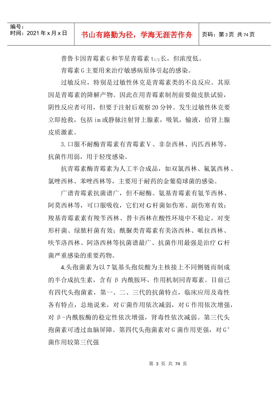 第五篇作用于循环系统及血液系统的药物_第3页