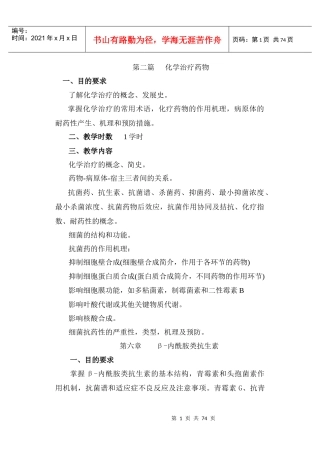 第五篇作用于循环系统及血液系统的药物