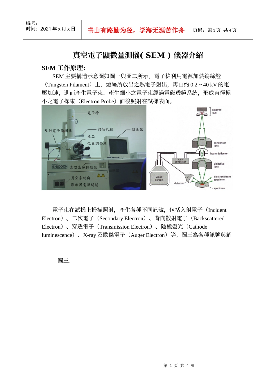 真空电子显微量测仪(_第1页