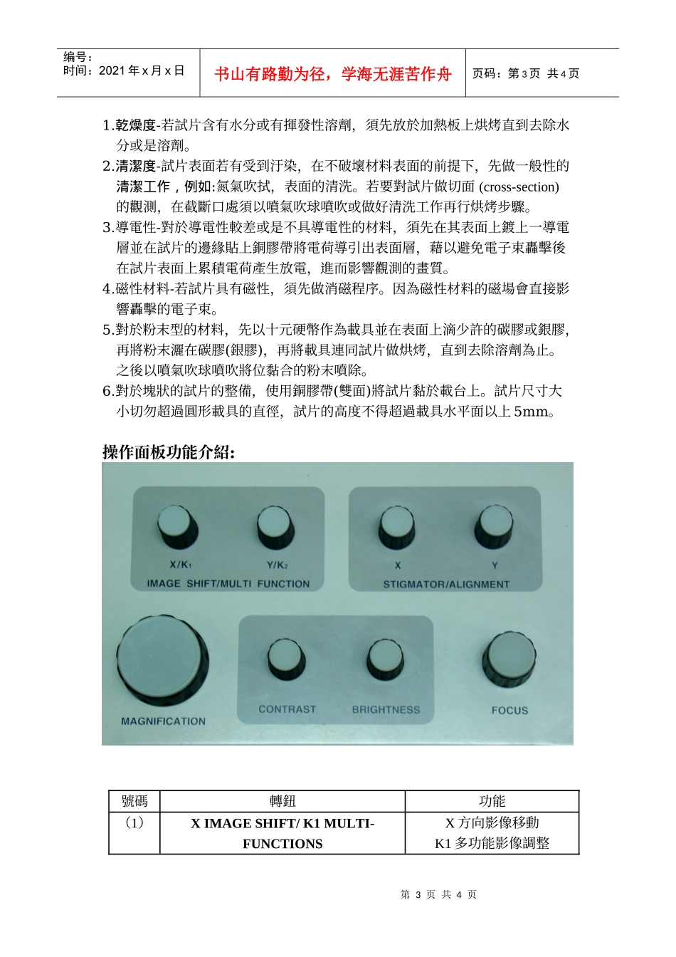真空电子显微量测仪(_第3页