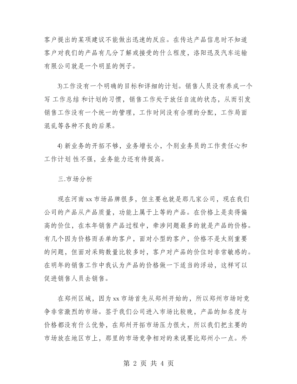 2024年市场部经理工作计划范文_第2页