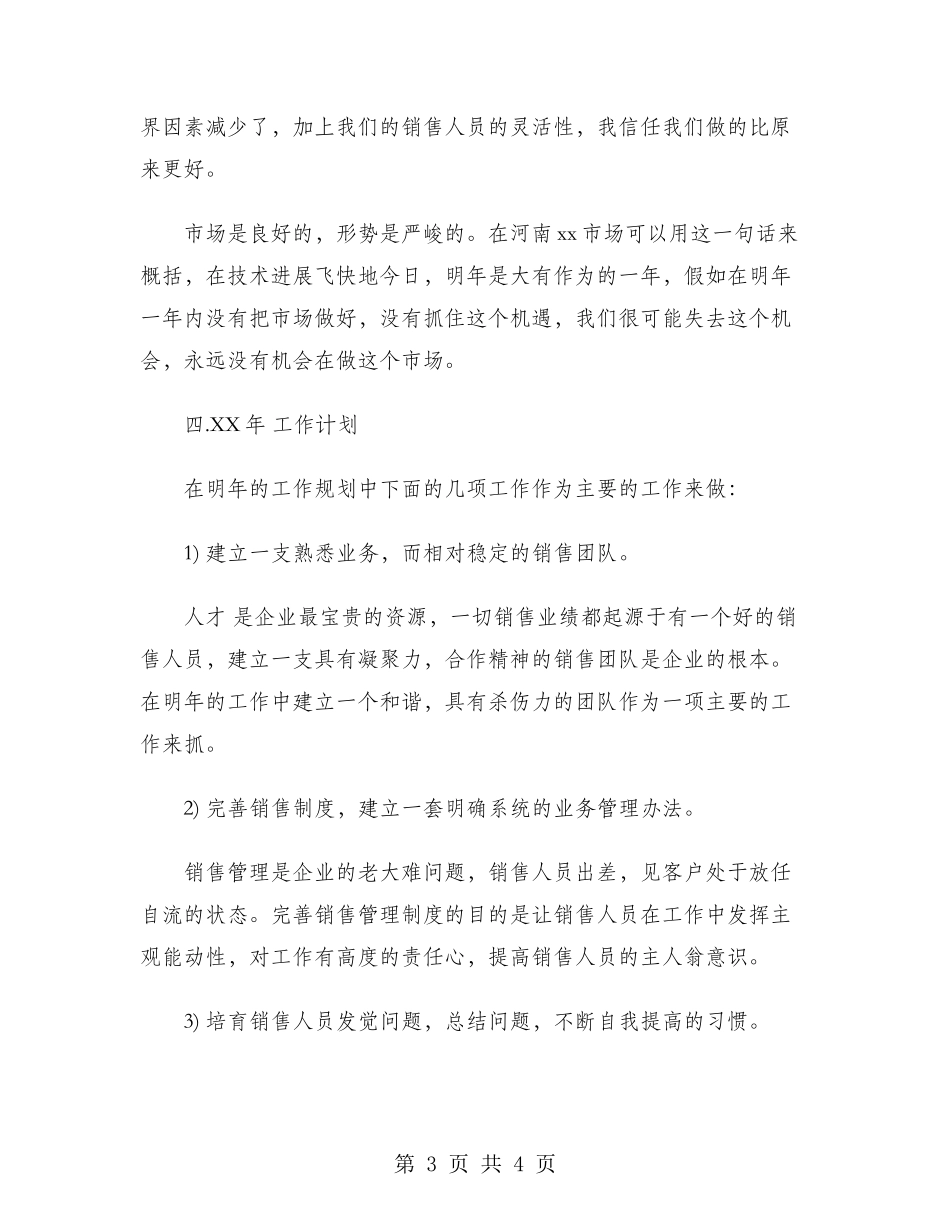 2024年市场部经理工作计划范文_第3页