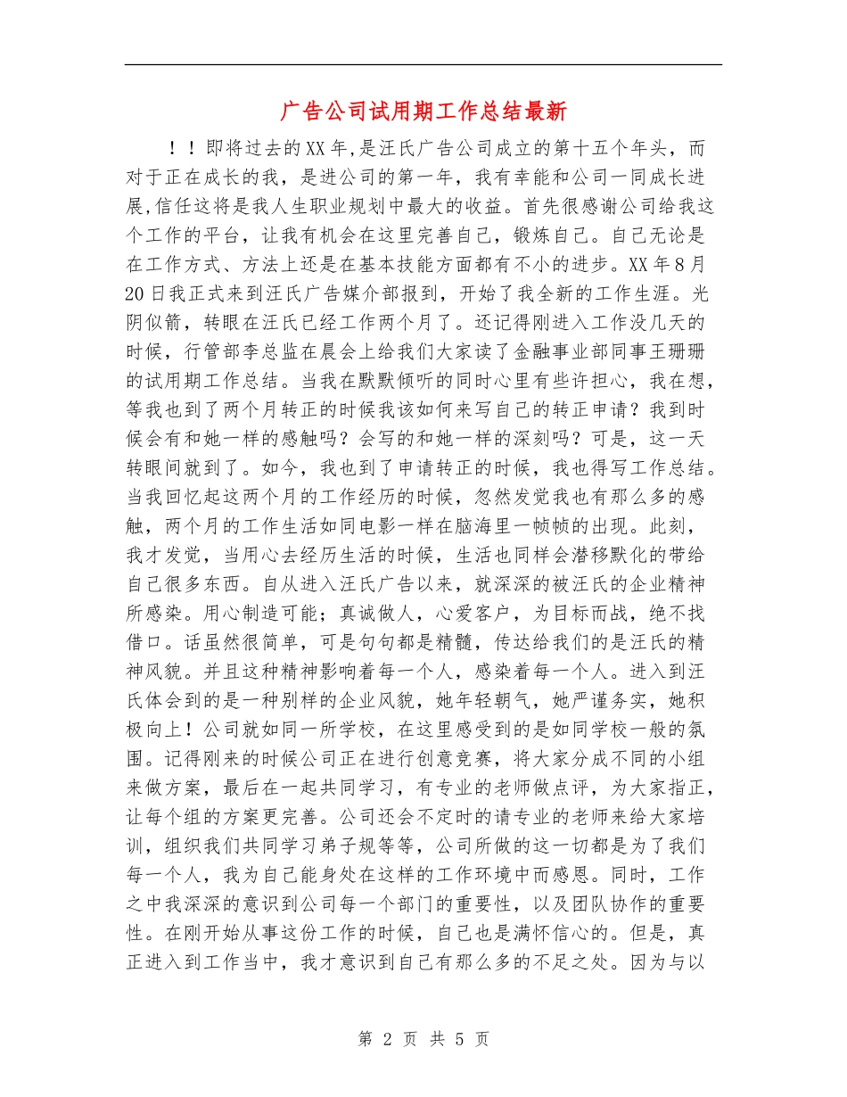 广告公司试用期工作总结最新_第2页