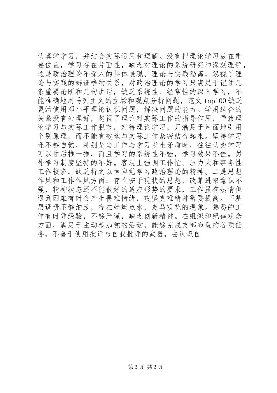 “四风”方面突出问题整改落实自查报告_第2页