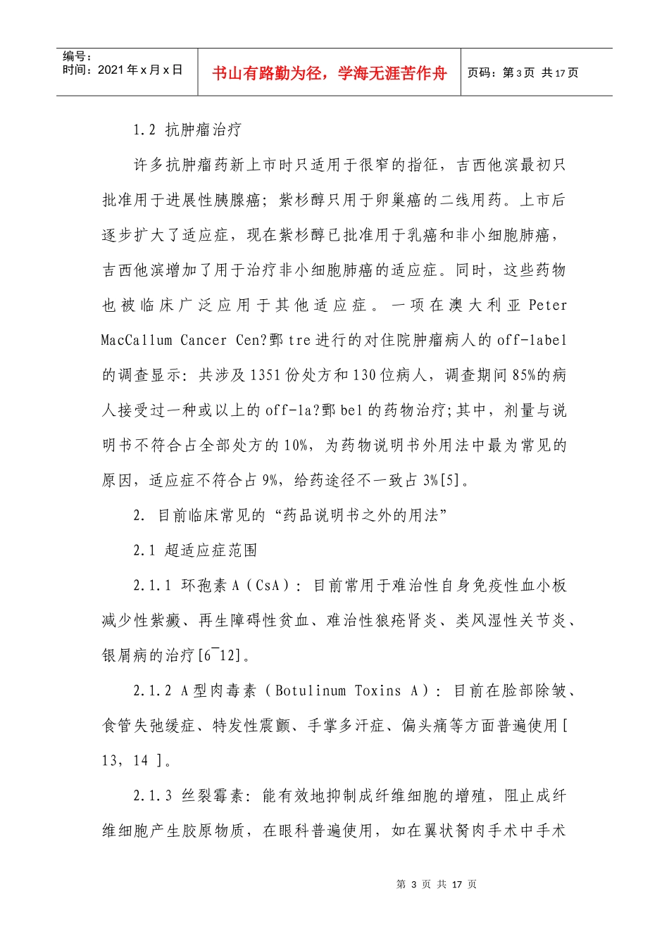 药师应该关注“药品说明书之外的用法”_第3页