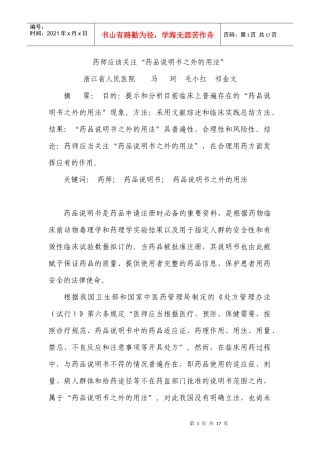 药师应该关注“药品说明书之外的用法”