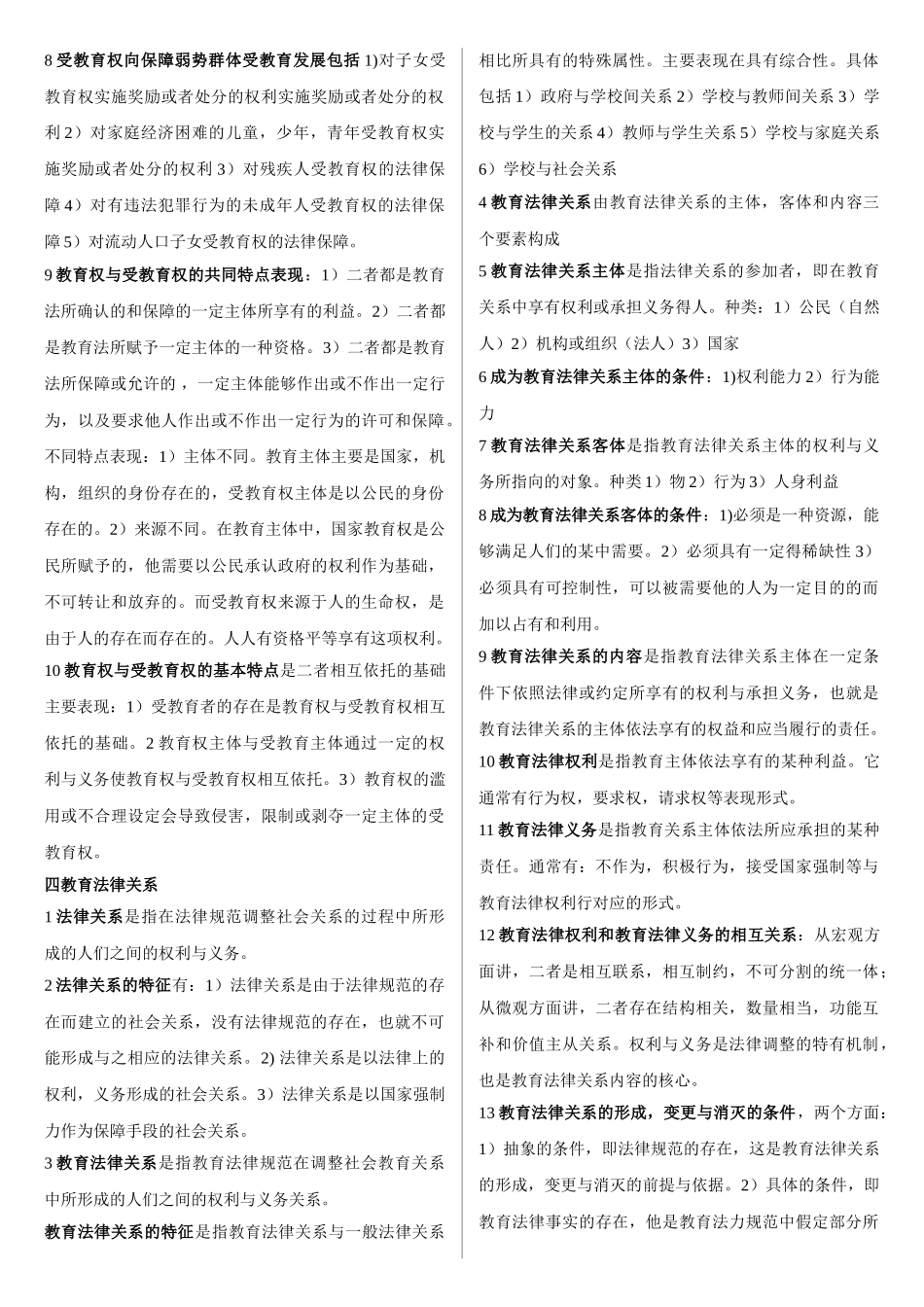 教育法学复习资料   公招考试_第2页