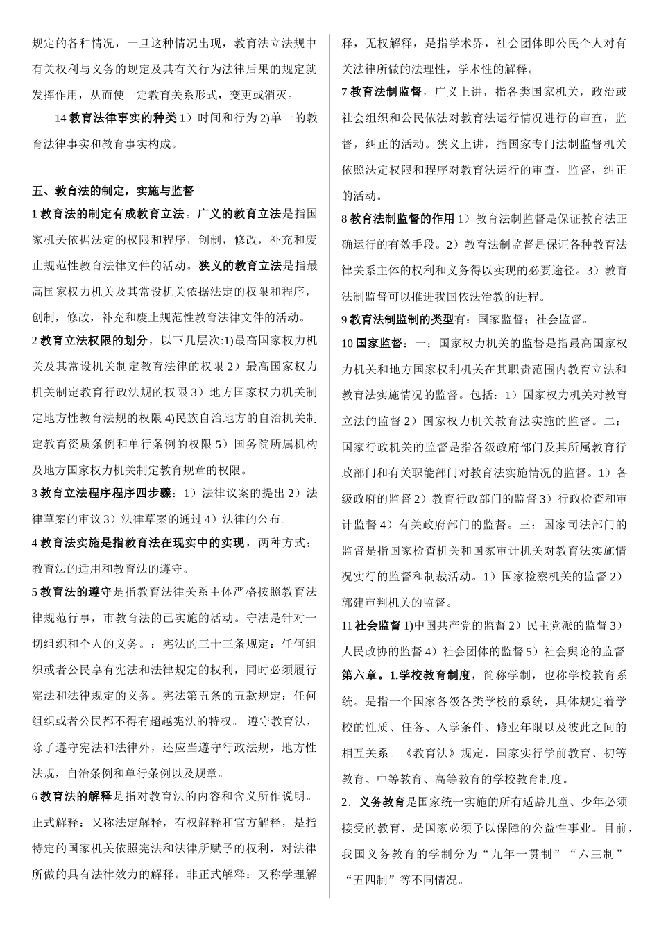 教育法学复习资料   公招考试_第3页