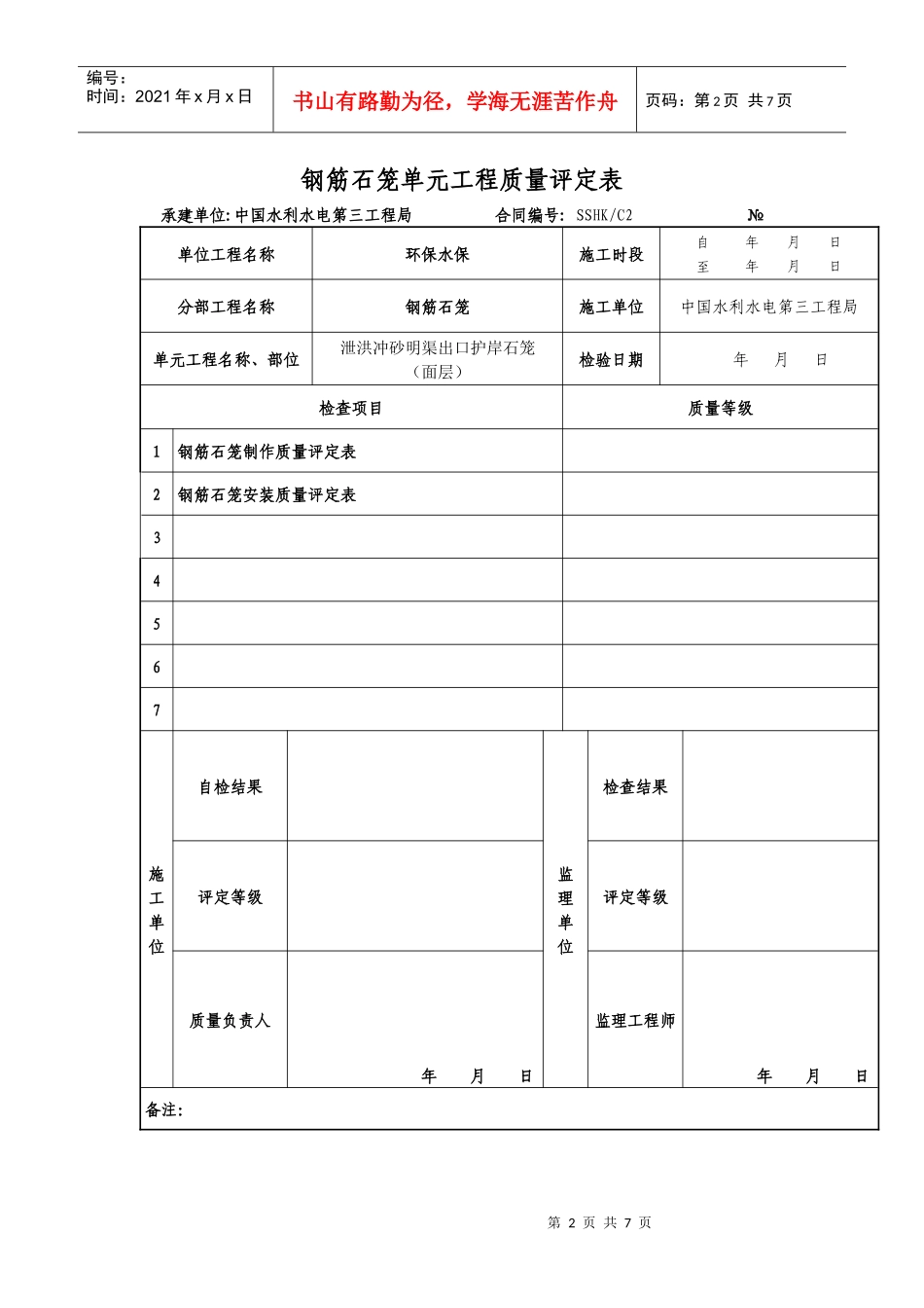 钢筋石笼单元工程质量评定_第2页