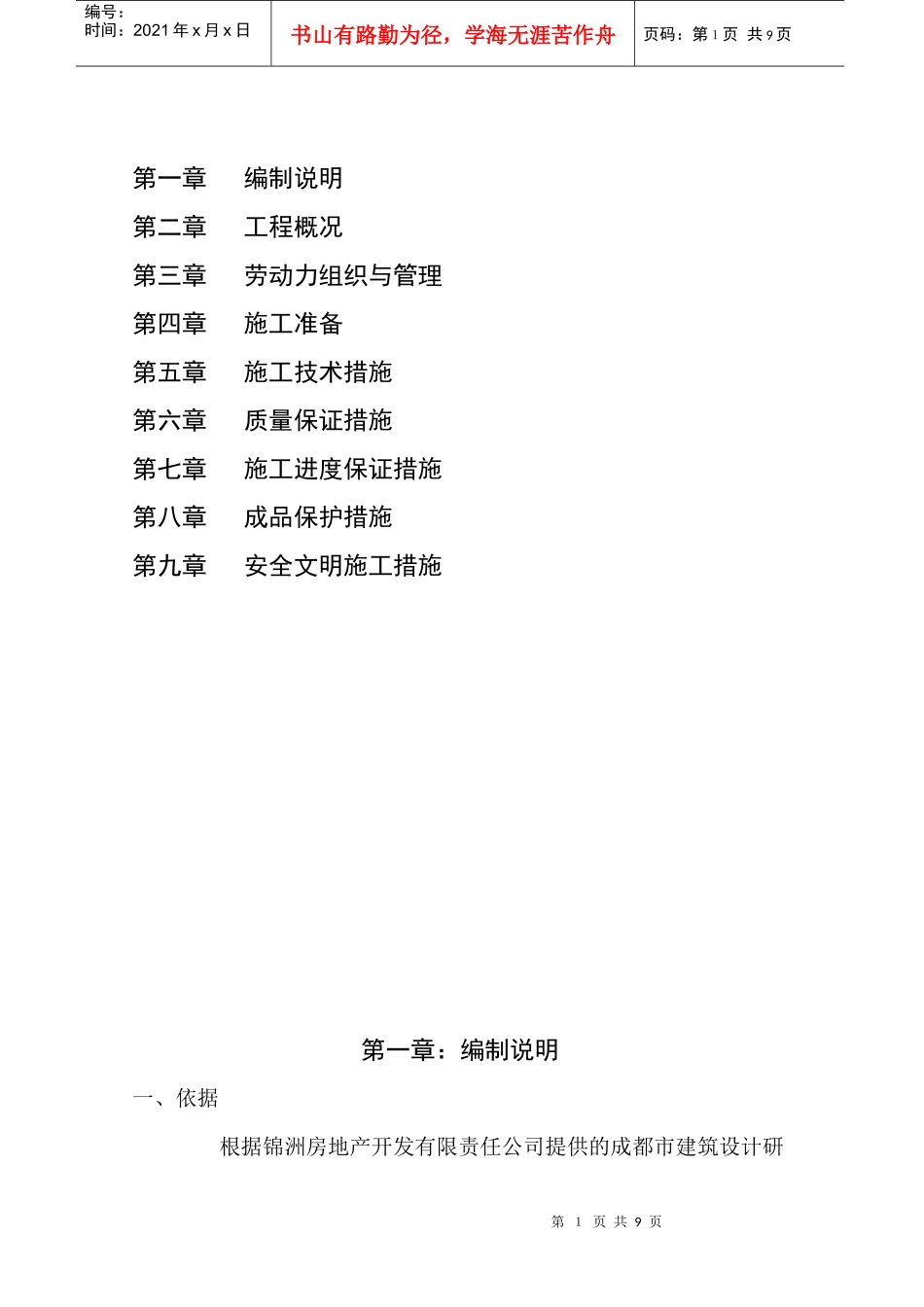 锦洲花园给水方案_第2页