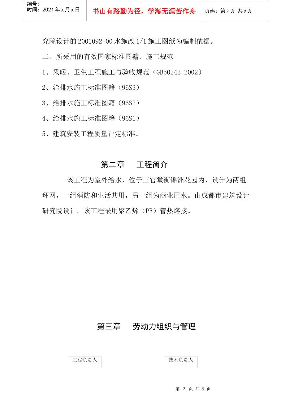 锦洲花园给水方案_第3页