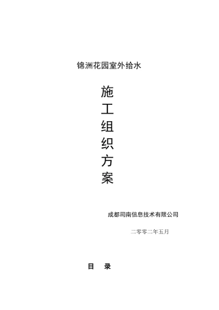 锦洲花园给水方案