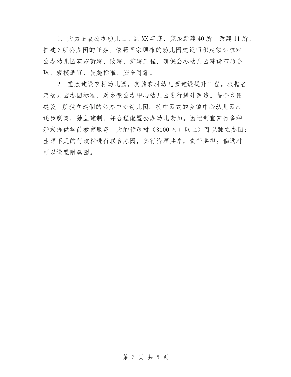 2024年学前教育提升工作规划与2024年学前班管理工作计划范文汇编_第3页