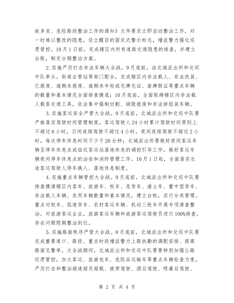 道路运输集中整治方案_第2页