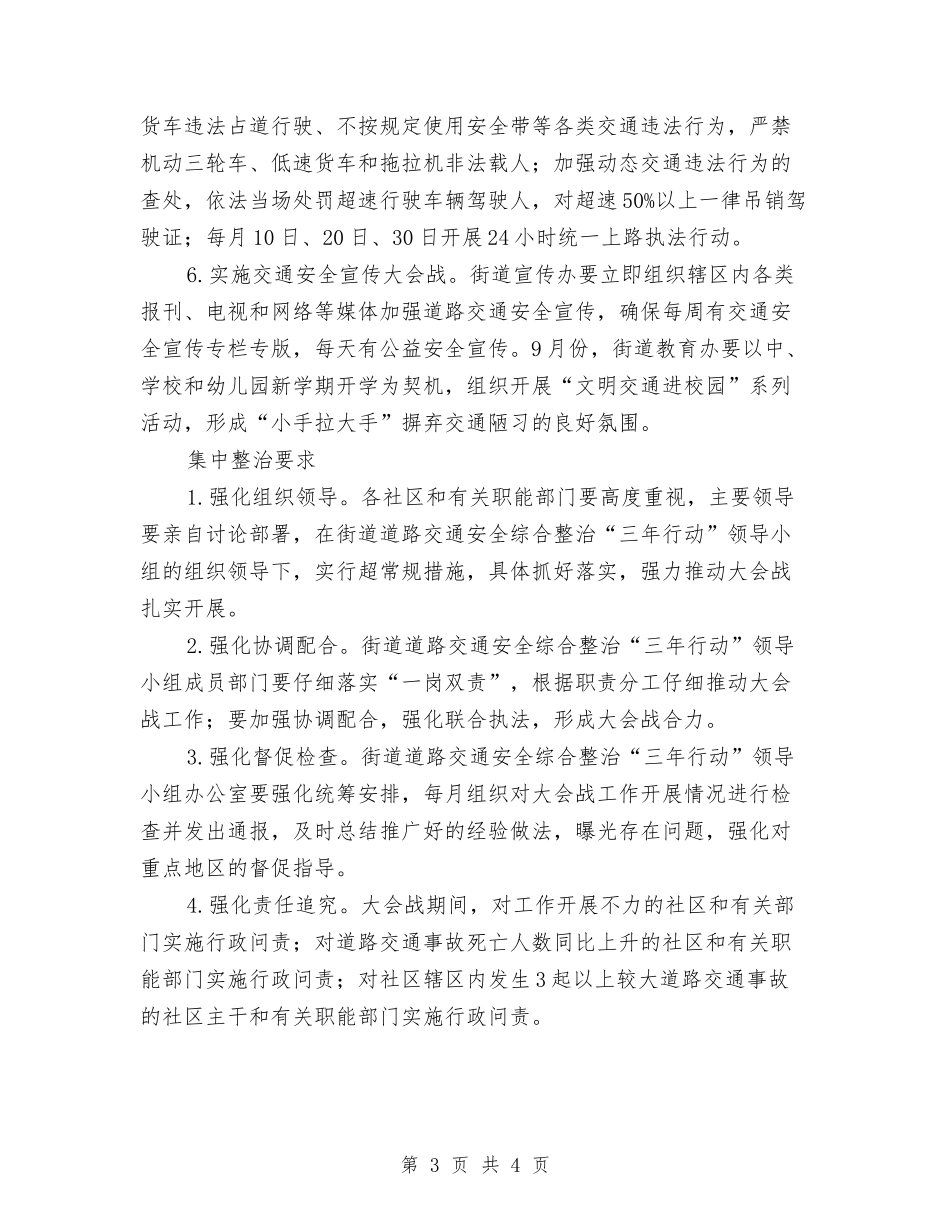 道路运输集中整治方案_第3页