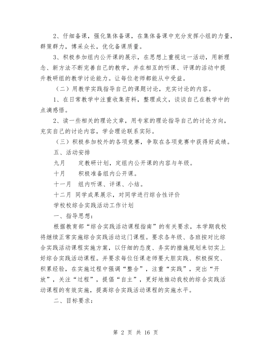 2024年综合实践工作计划3篇与2024年综合实践活动课年度工作计划汇编_第2页