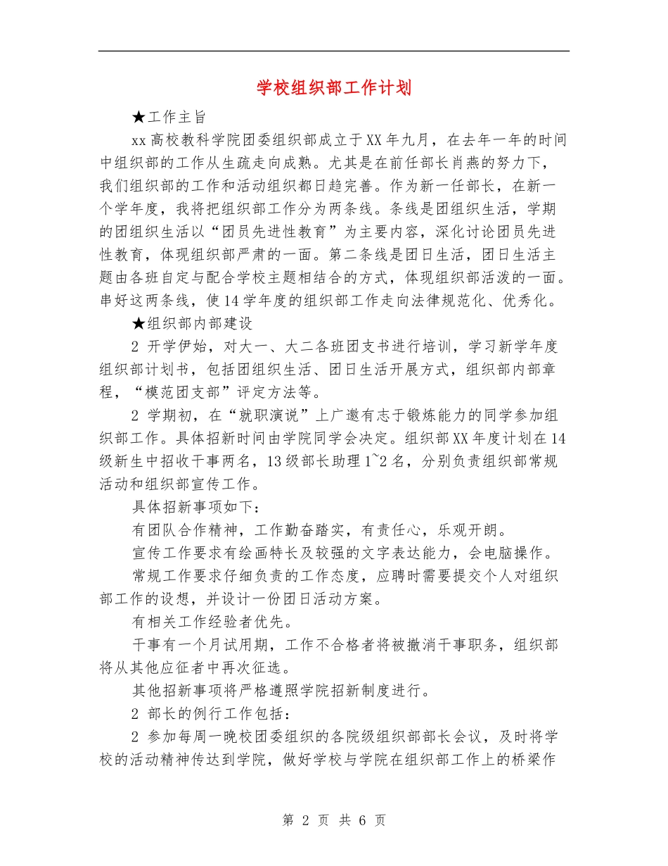 学校组织部工作计划_第2页