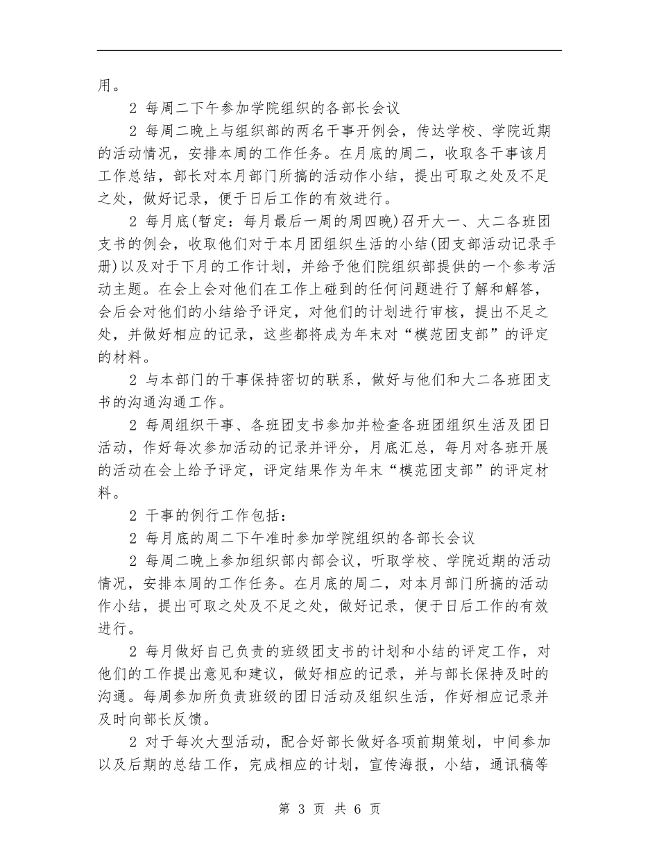 学校组织部工作计划_第3页
