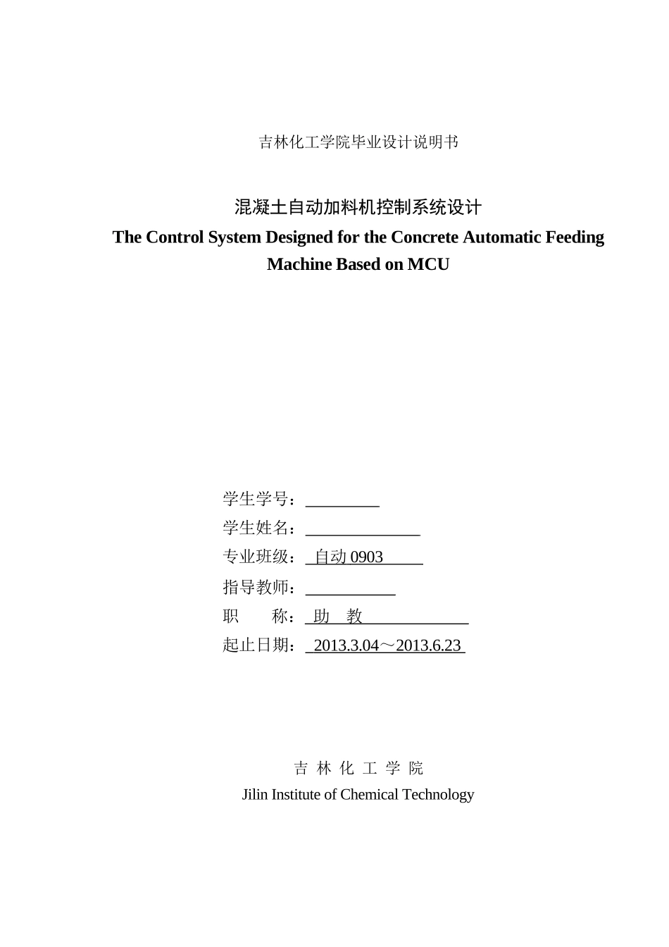 给排水工程毕业论文_第1页