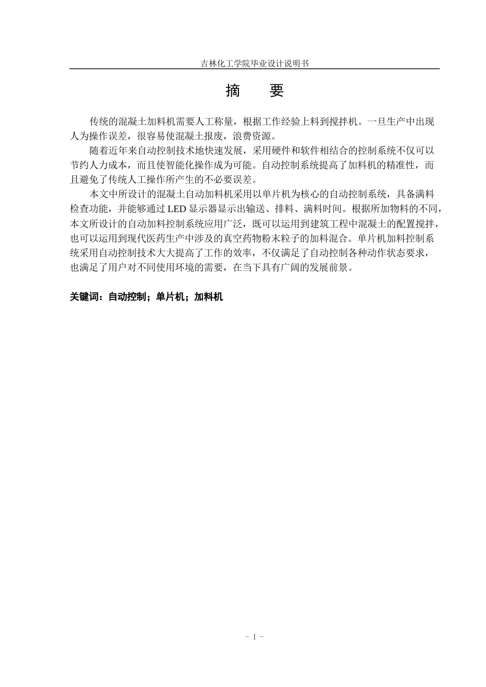 给排水工程毕业论文_第2页