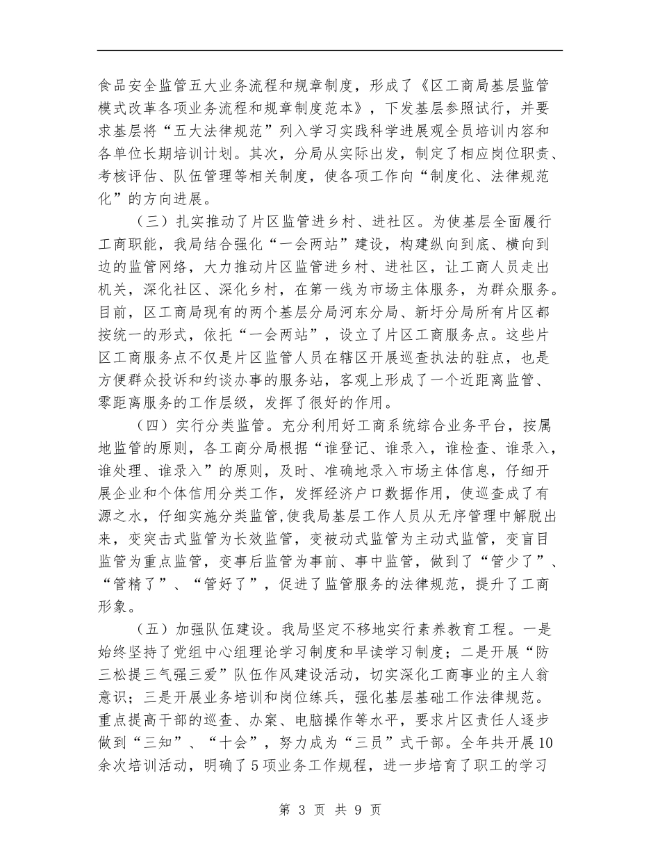 工商局监管模式改革汇报---自查工作报告_第3页