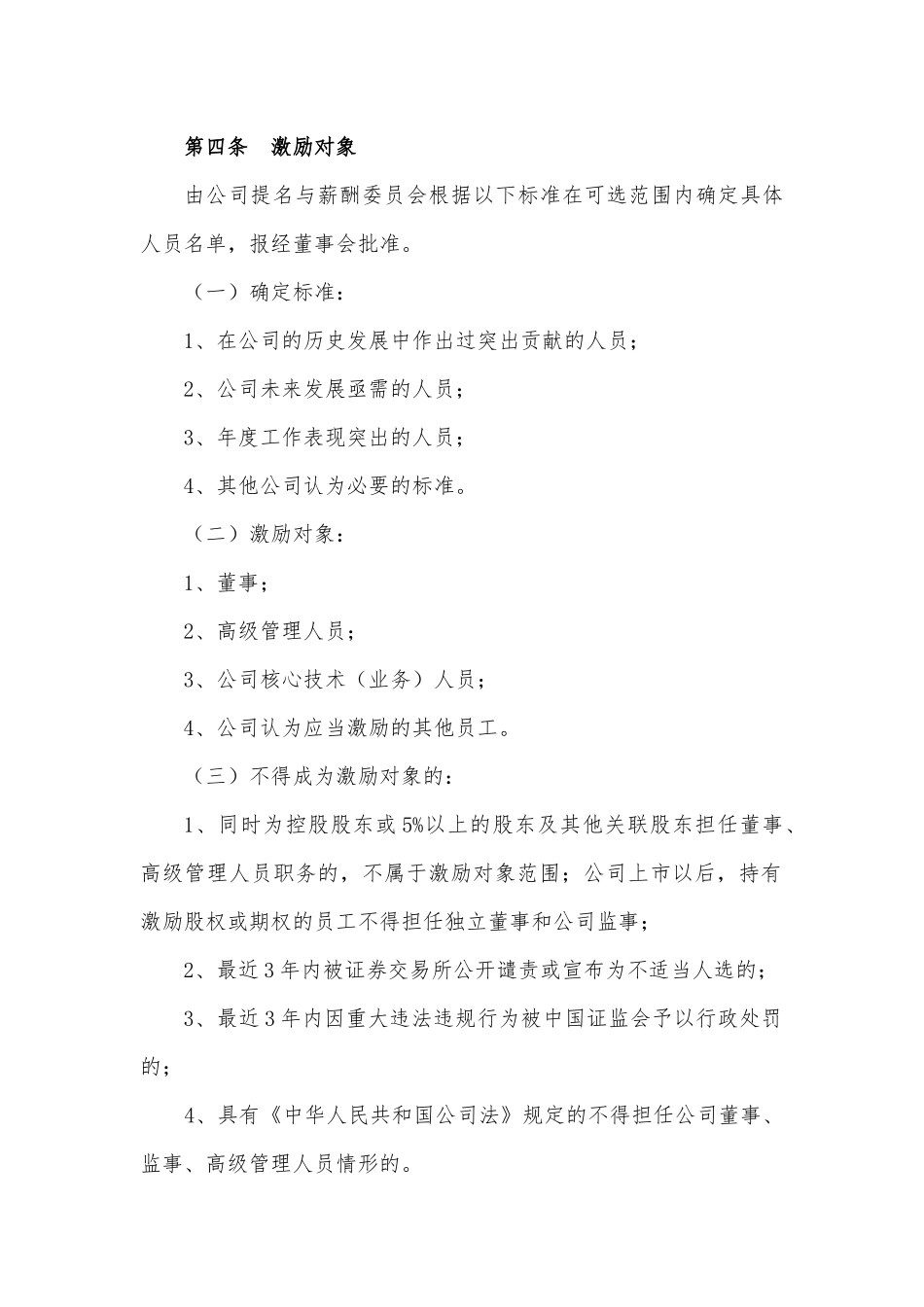 某科技公司新三板股权激励方案规划书_第2页