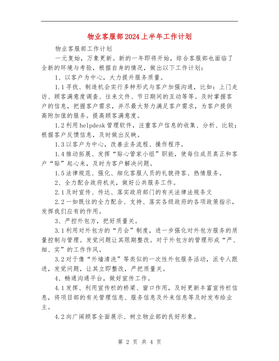 物业客服部2024上半年工作计划_第2页