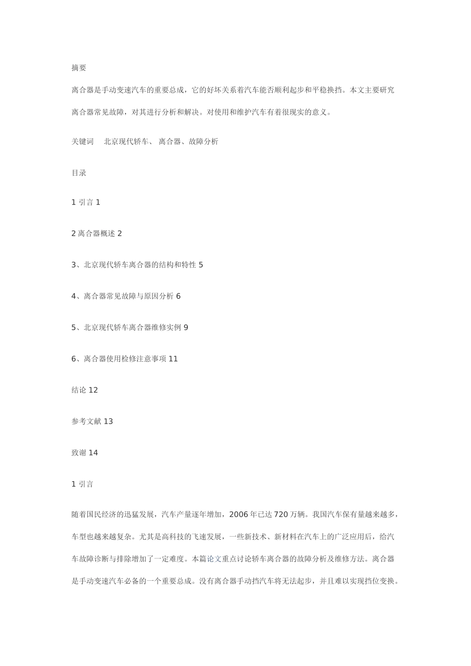 轿车离合器故障分析和维修工艺探讨_第2页