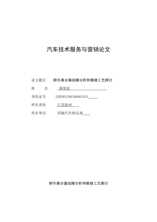 轿车离合器故障分析和维修工艺探讨