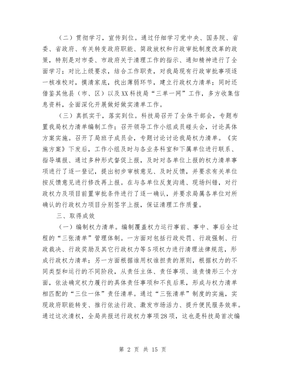 2024年科技局年终工作汇报5篇与2024年科普宣传活动月情况汇报汇编_第2页