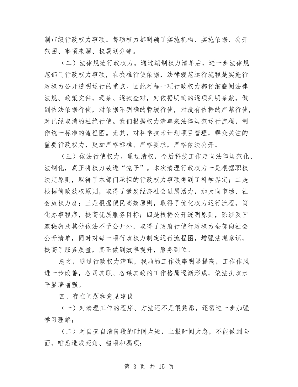 2024年科技局年终工作汇报5篇与2024年科普宣传活动月情况汇报汇编_第3页