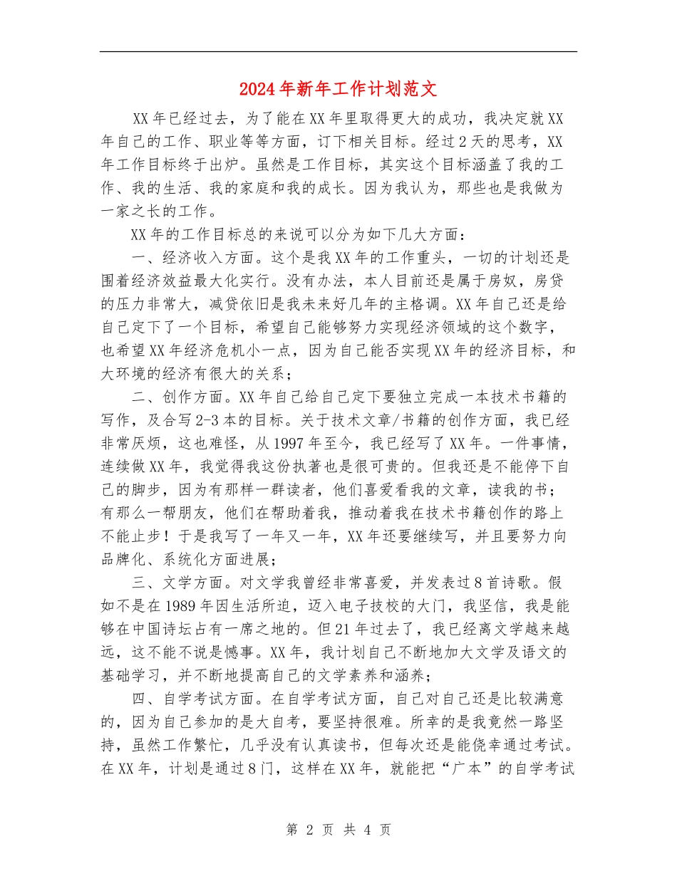 2018年新年工作计划范文_第2页