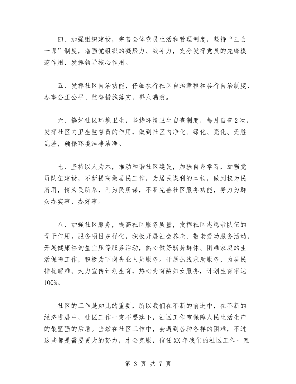 2024社区工作计划范文2篇与2024社区平安创建工作计划范文汇编_第3页