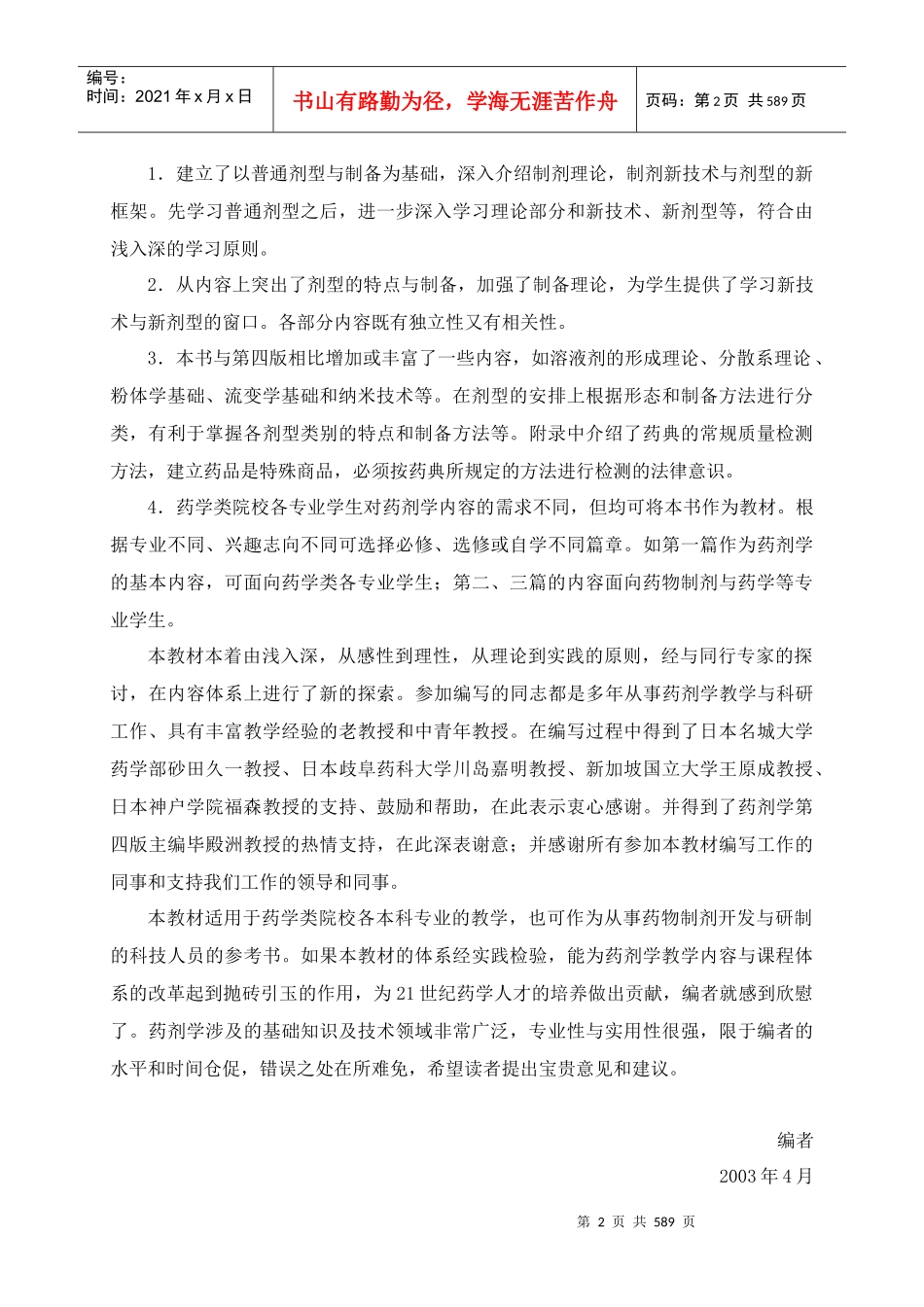药剂学第五版全文_第2页