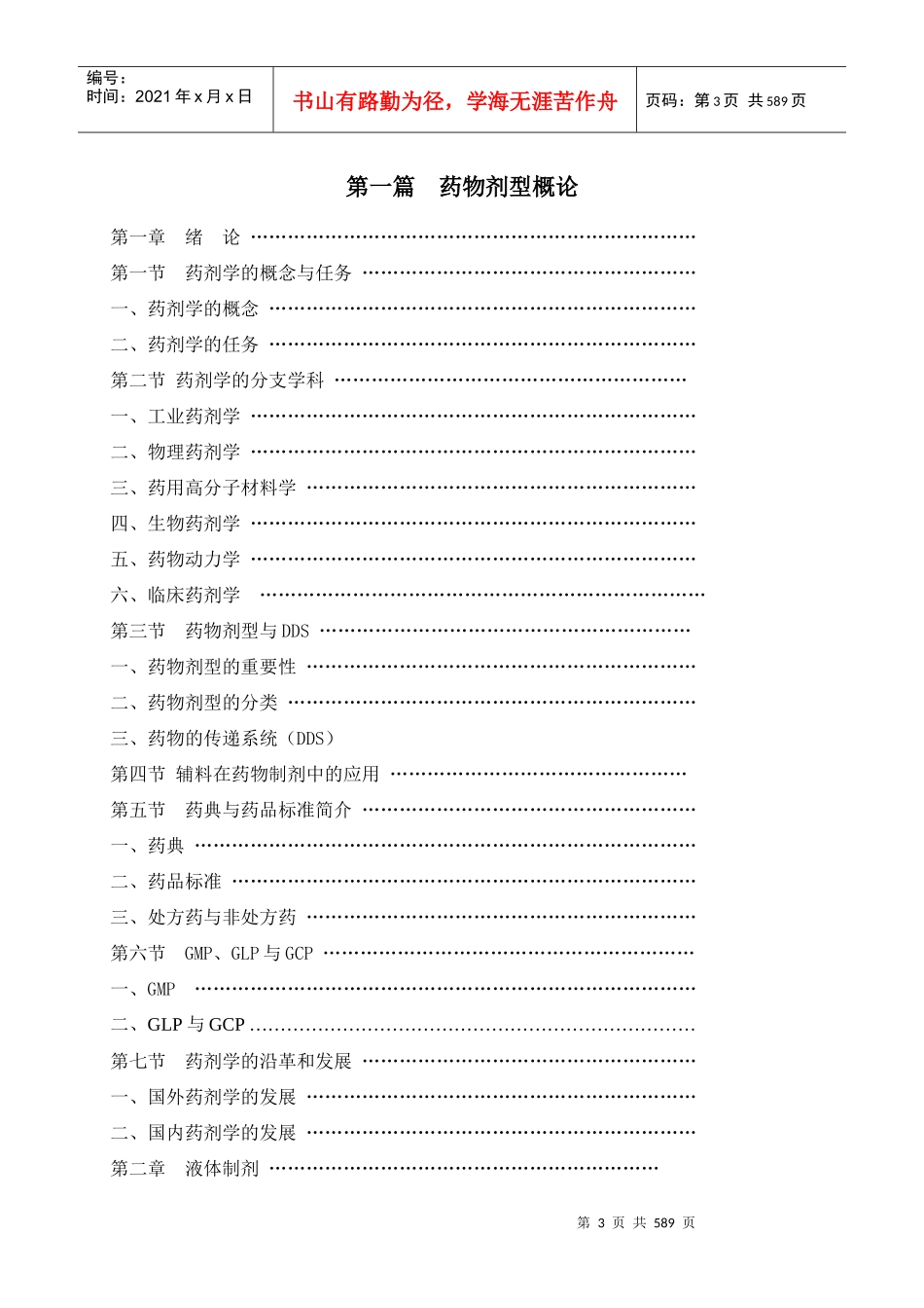 药剂学第五版全文_第3页