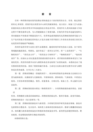 药剂学第五版全文