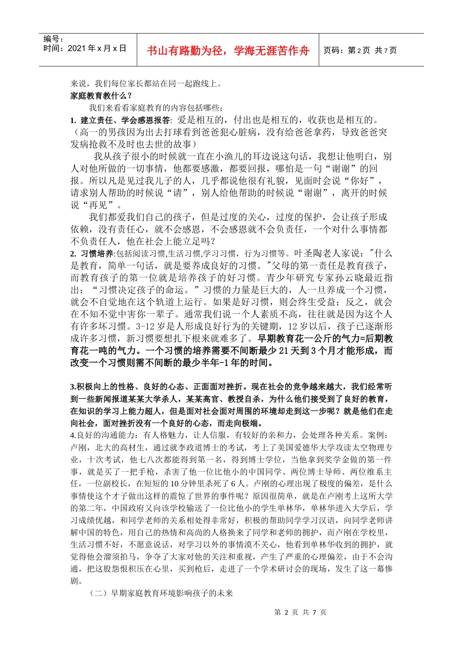 让孩子不输在家庭教育上讲稿(孙倩讲稿)_第2页