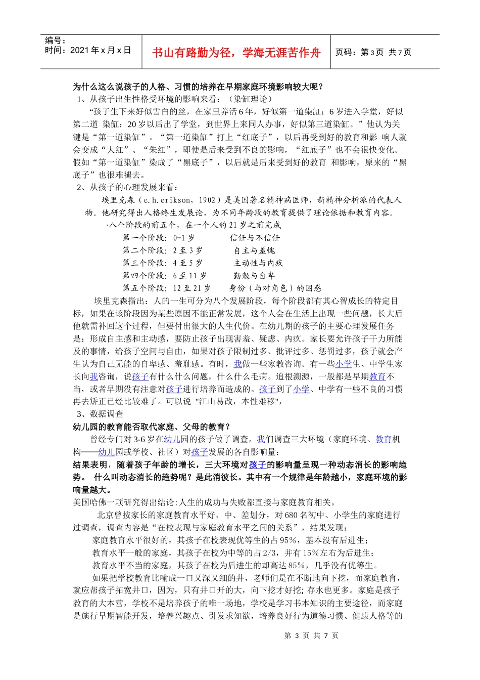 让孩子不输在家庭教育上讲稿(孙倩讲稿)_第3页